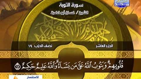 غسان ابوخضرة ــ سورة التوبة 1 الى 32