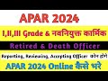 NEW Update APAR 2024 | apar kaise bhare 2024 | | APAR कैसे भरें | apar 2024 kaise bharen