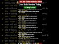 ssc gd 19 may #sscgd #anylisis #viral #motivationalvideo