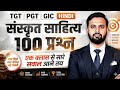 UP TGT PGT hindi Literature Important Questions | संस्कृत साहित्य 100 प्रश्न by dr ambrish shukla