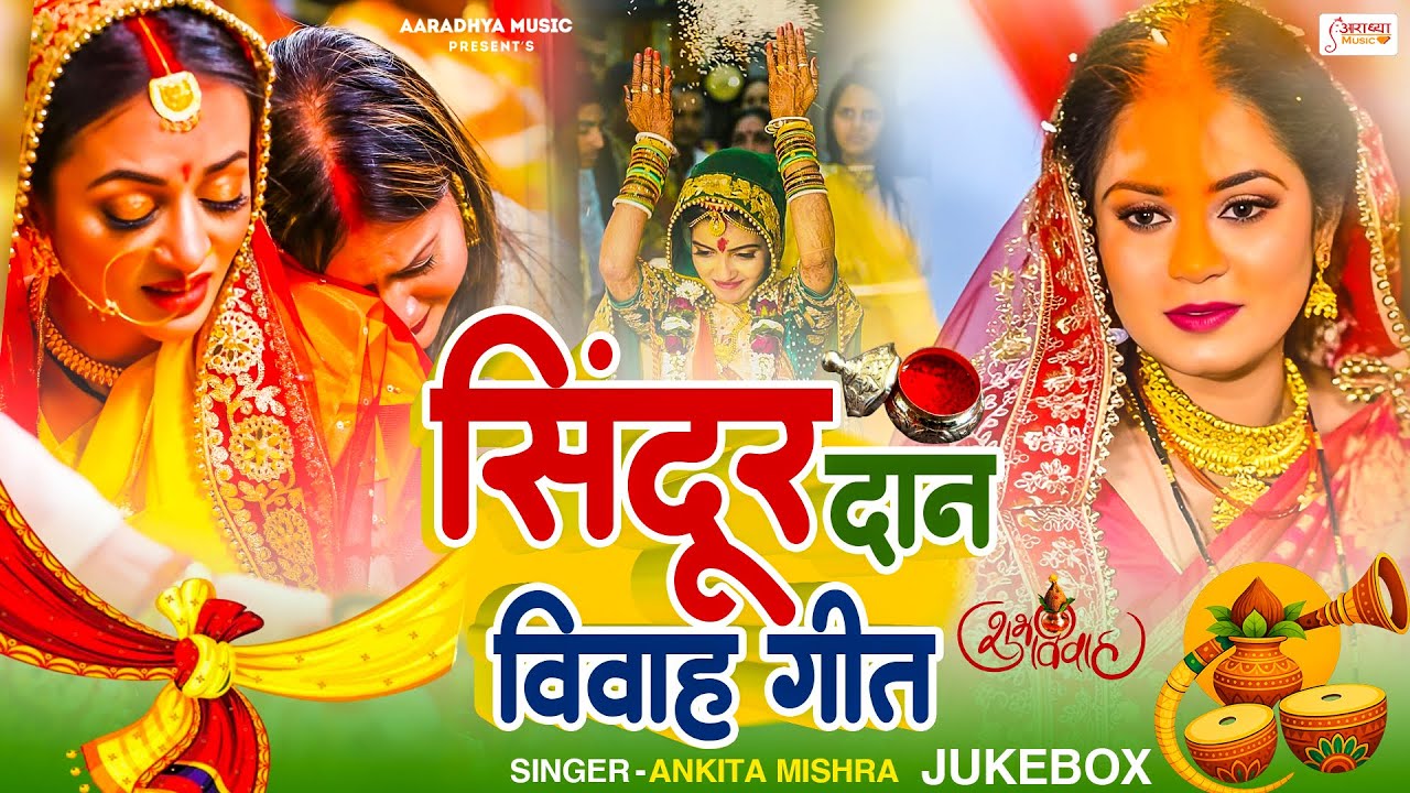 #सिंदूरदान