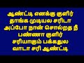    tamil kathaigaltamilstories tamilstory trending tamil  tamilkathaigal