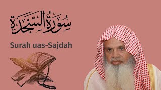 سورة السَّجدَة الشيخ علي الحذيفي…Surah uas-Sajdah