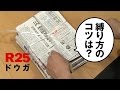 新聞・雑誌をギュッと縛る裏技