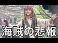 海賊の悲報!!樽前最前列から悪天候中断回を。パイレーツ・サマーバトル “ゲット・ウェット！”