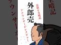 外郎売（ういろううり）覚えるならこの動画！「①拙者親方と申すは〜円斎となのりまする」目指せ外郎売全暗記！アナウンサーがレクチャー！