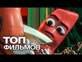 10 НЕТИПИЧНЫХ МУЛЬТСЕРИАЛОВ С ПОМЕТКОЙ ДЛЯ ВЗРОСЛЫХ!