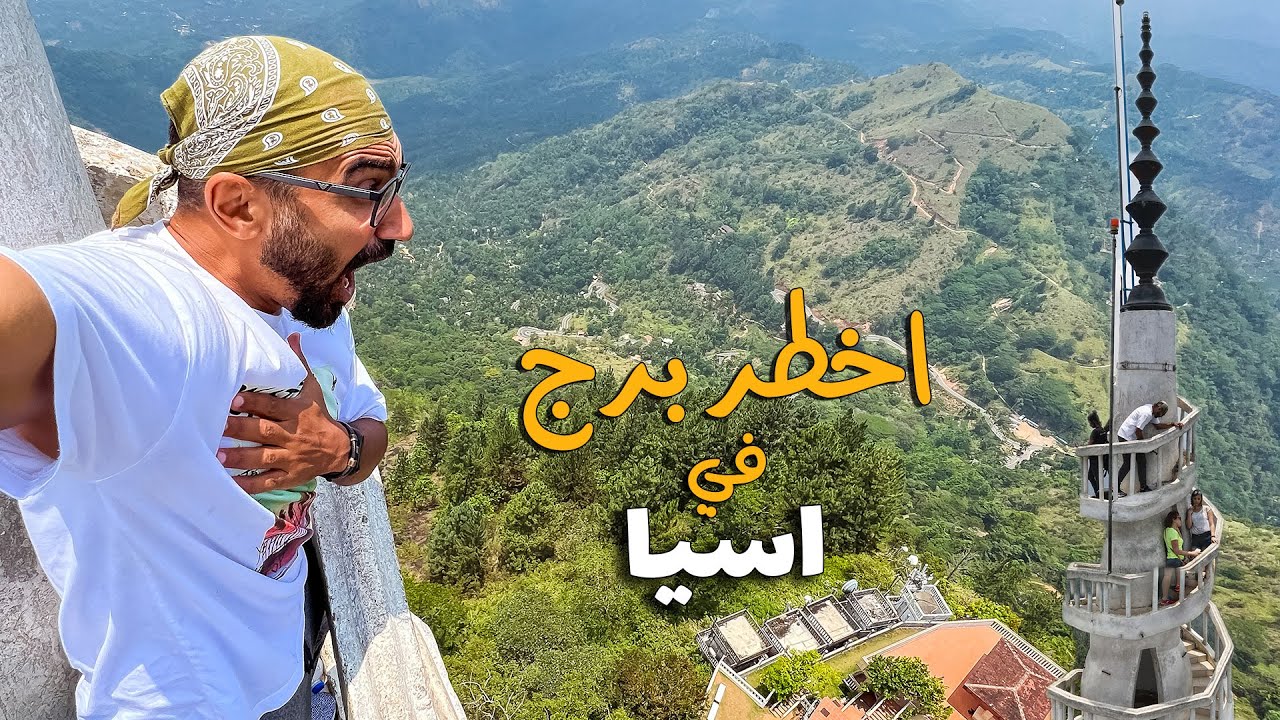 ⁣أخطر برج في العالم !! تسلقت للقمة