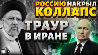 Раиси - ВСЁ! В Иране траур и похороны. Новая беда в РФ. Путин повышает налоги / Ходорковский LIVE