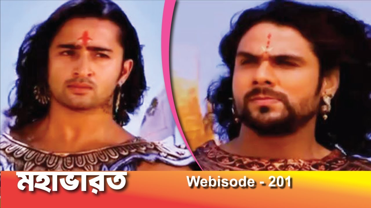 মহাভারত বাংলা  I Webisode 201 I Mahabharat Bengali I Full Episode