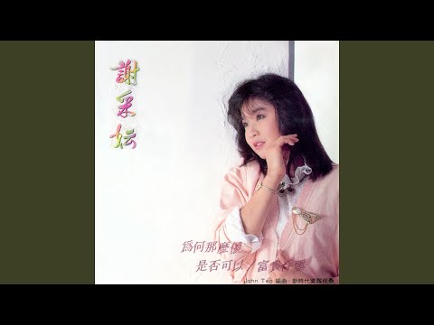 China Man China Girl (feat. 新時代樂隊) [修復版]