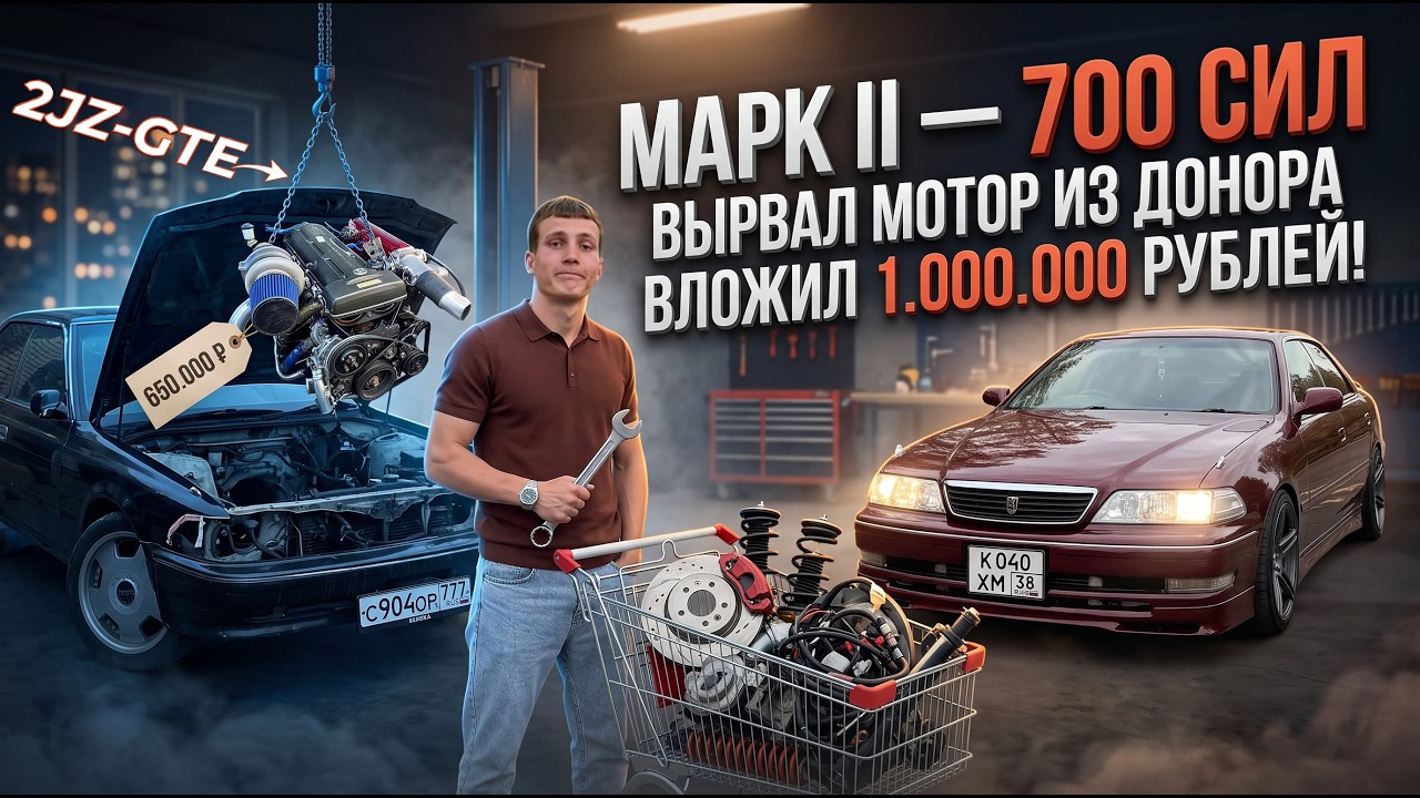 MY MARK II 700HP | INVESTED A MILLION IN TUNING
