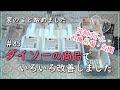 【ダイソー】#85 ダイソーの商品でいろいろ改善【詰替えが楽な洗剤ボトル】海と月Vlogも