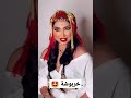 الفنانة دنيا باطما بلوك خربوشة بالمسة امازيغية #دنيا_باطما #alturkproductions #batma