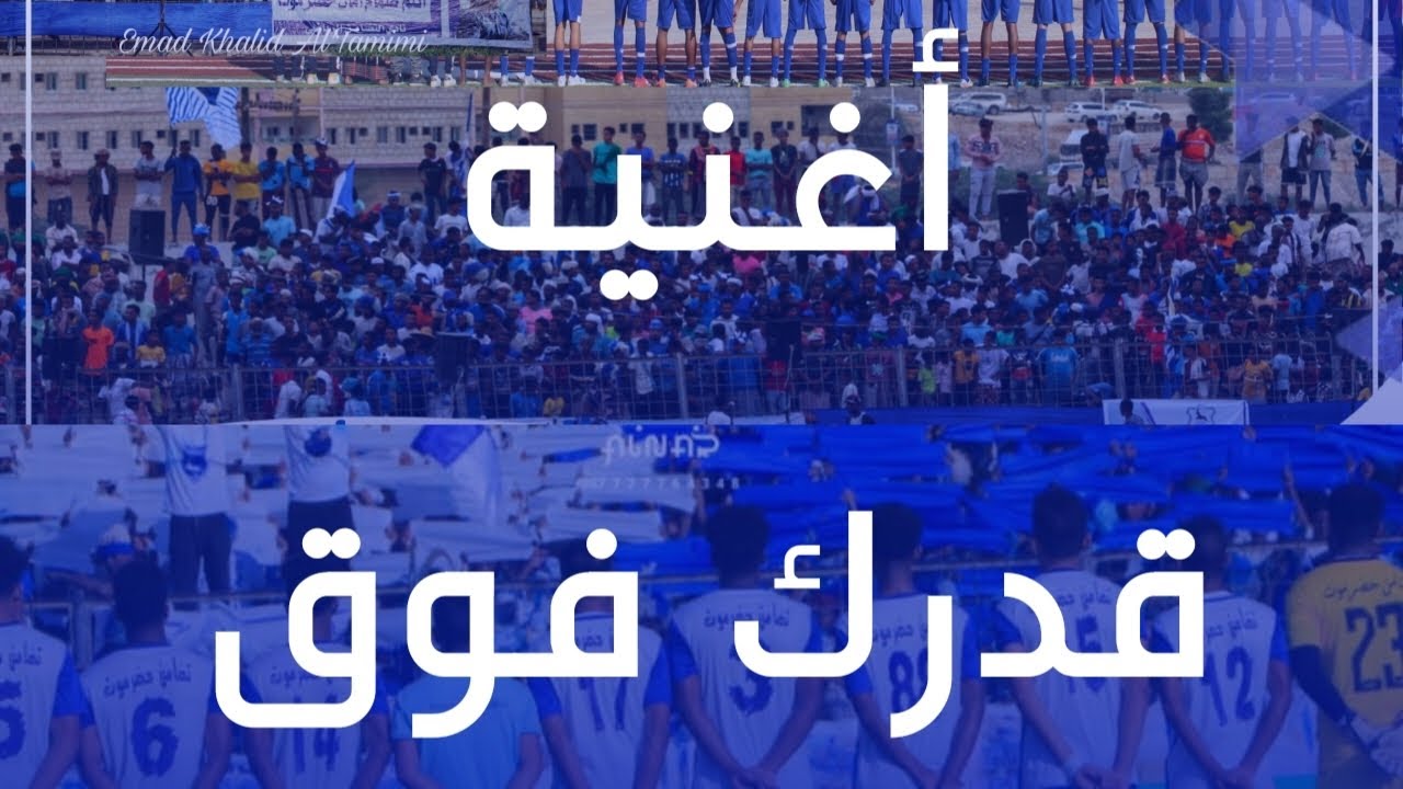 «3» أغنية : « قــدرك فـوق »💙