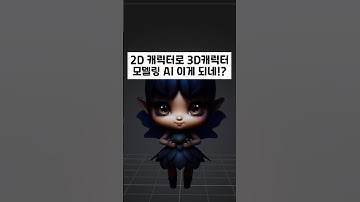 Ai 3D캐릭터 모델링 하기