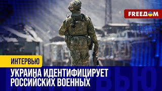 Наказание за ПРЕСТУПЛЕНИЯ россиян в УКРАИНЕ. Уже ИДЕНТИФИЦИРОВАНО более 500 военных РФ!