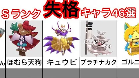 妖怪ウォッチ2 おすすめsランク妖怪