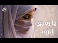 نبـرة يا رفيق الروح أغنية عربية رومانسية مؤثرة Oriental Arabic Pop Ballad mp3