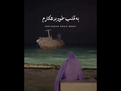 علی زند وکیلی این آهنگ چقدر زیباست قربانی شادمهر