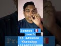 France visa apply || France reach available|| France tourist visa