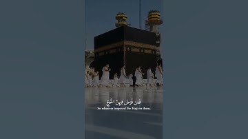 الحج أشهر معلومات - القارئ عبدالرحمن مسعد