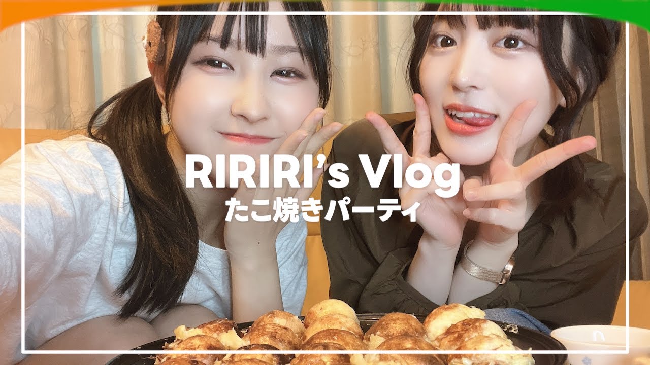 たこパ 【東山恵里沙・春野莉々】