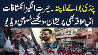 Shocking News About Sheikh Rasheed | Local Residents Are Worried | SAMAA TV