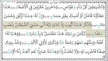 سورة ص (37 - 44) خليفة الطنيجي
