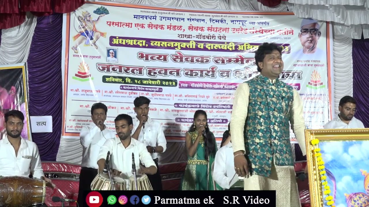 Tu Sewak Zalas Motha Song  Ram Kohparkar group  parmatma ek