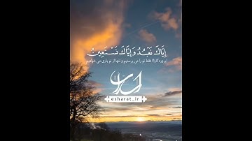 قرائت سوره حمد. باصدای عبدالباسط