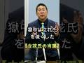立花氏の当選、来年の兵庫県議選、待ち望んでる県民、世直しに期待、兵庫を変える人、#shorts