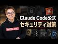 Claude Codeのセキュリティチェックを自動化できる「Security Guidance」 / Anthropic公式プラグインだから安心 /
