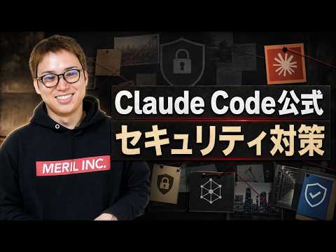 Claude Codeのセキュリティチェックを自動化できる「Security Guidance」 / Anthropic公式プラグインだから安心 / - ウェブ職TV@Claude Codeの安全な使い方を学習