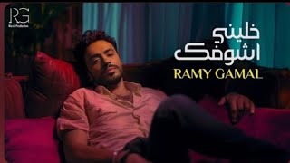 Ramy Gamal 2024