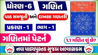 std 6 ganit ch 1 bhag 1 | std 6 maths chapter 1 part 1 | dhoran 6 ganit path 1 swadhyay 1
