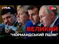 Рік по Нормандії та створення окремої сільради у селі Верхня Рожанка 🔴 Ток-шоу ГВЛ (10.12.2020)