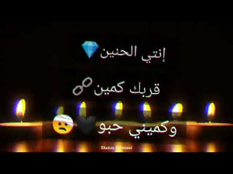 حبك حنين اربك كمين