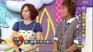 愛的大作戰20090928先有後婚 好不好 - 阿弟(ENERGY)&MAY 5/5