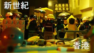 LEGO Neon Genesis Hong Kong (Hong Kong Protest Anime OP) [反對逃犯條例修訂草案運動- 動漫開幕]