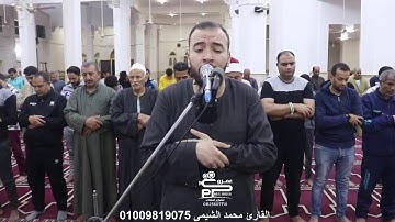 أجمل تلاوات شهر رمضان 2024 بصوت القارئ محمد الشيمى الموهوب من مسجد العمرى سورة الشورى