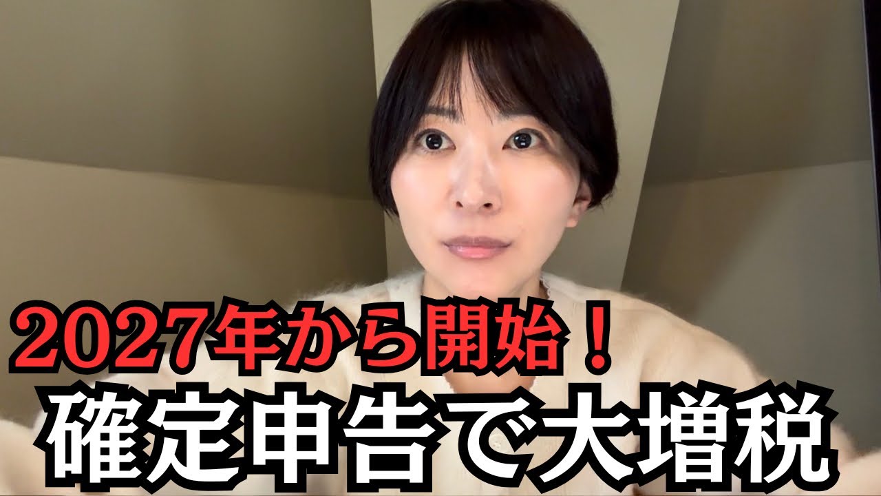 【2027年から開始】紙で確定申告をすると大増税になります。