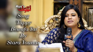 Pashto New Songs Tappy Bewafa Yar Sitara Younas By Latoon Music 2021