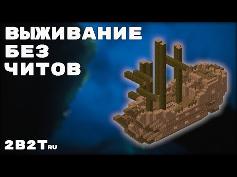 Выживание Без Читов на 2B2T #6 | Русский Аналог 2B2T | 2b2t.org.ru