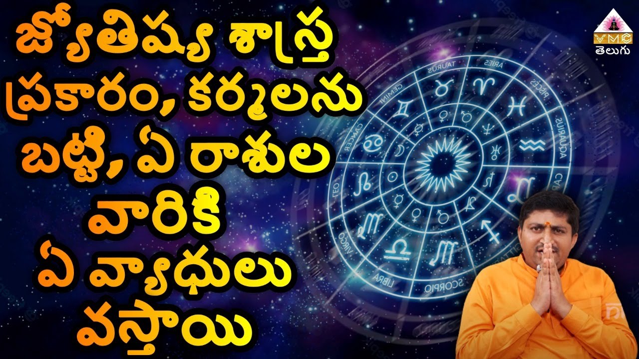 కర్మ సిద్ధాంతానికి షట్చక్రాలకి ఉన్న సంబంధం || RAVI SASTRY GARU || VMC TELUGU ||