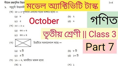 class 3 mathematics model activity task part 7 || model activity task class 3 math part 7