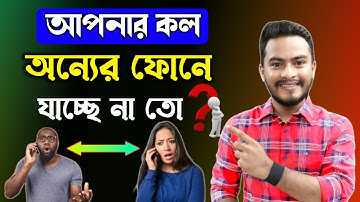 কল ফরওয়ার্ড বন্ধ / চালু করার নিয়ম | How To Off/ On Call Forwarding |How to know if call is forwarded