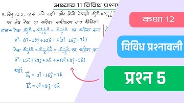 Class 12 Maths Chapter 11 Vividh Prashnavali Question 5 | Miscellaneous Exercise | Hindi Medium