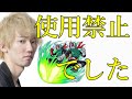 「生放送当日仮面ライダーは使用禁止と運営から言われました」【モンスト新轟絶ダウト】