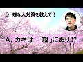 Q22. 嫌な人に対処、回避するにはどうすればいいですか? 【一問一答】【人間関係】(高橋晋平)※おもちゃ開発者